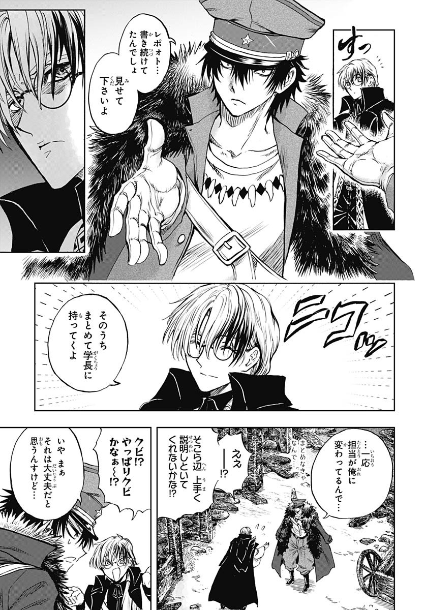 Iwamoto-senpai no Suisen - Chapter 37 - Page 21