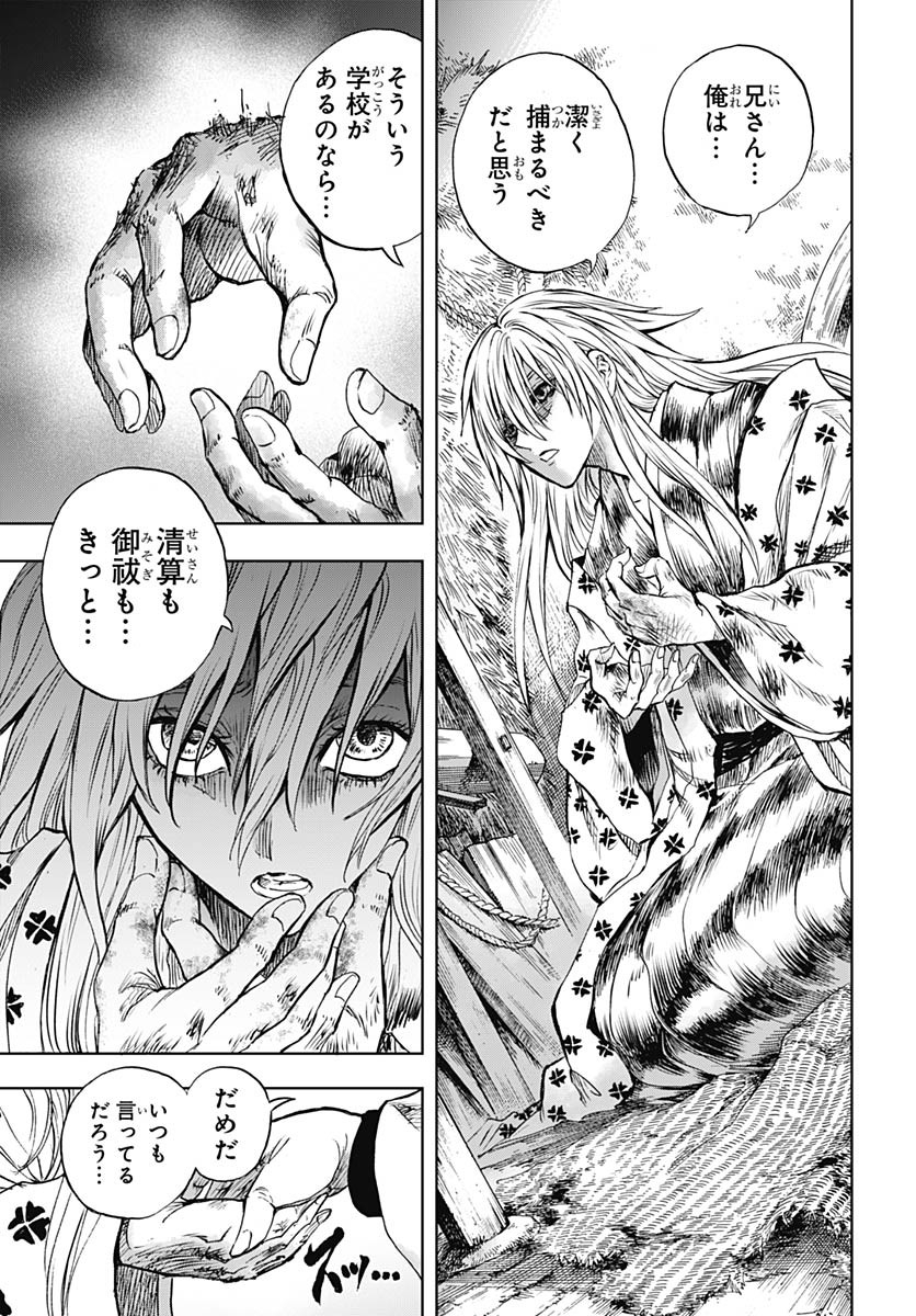 Iwamoto-senpai no Suisen - Chapter 37 - Page 27