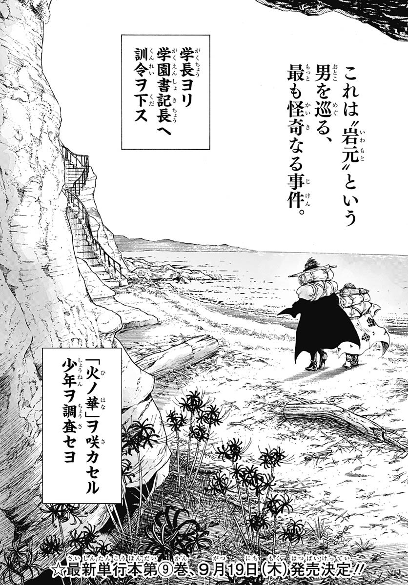Iwamoto-senpai no Suisen - Chapter 37 - Page 3