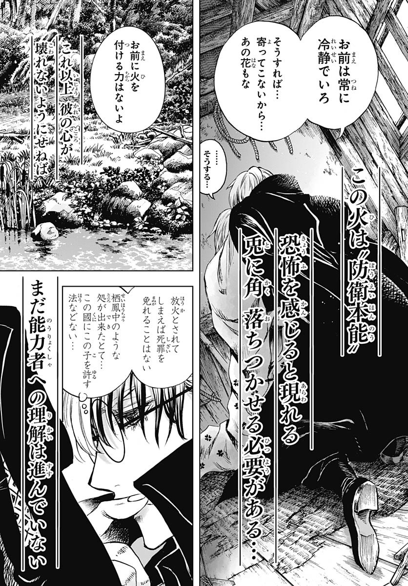 Iwamoto-senpai no Suisen - Chapter 37 - Page 30