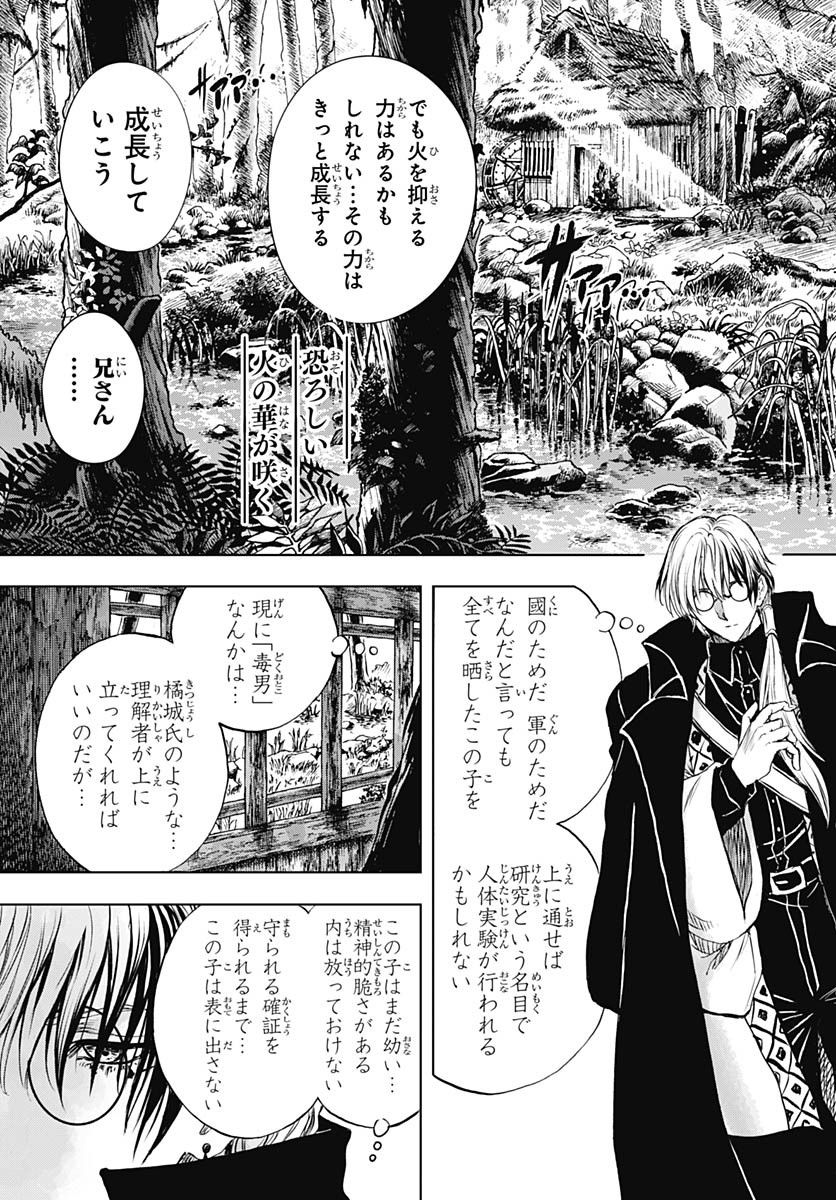 Iwamoto-senpai no Suisen - Chapter 37 - Page 31