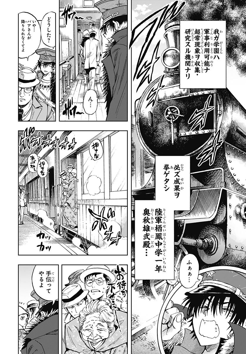 Iwamoto-senpai no Suisen - Chapter 37 - Page 4