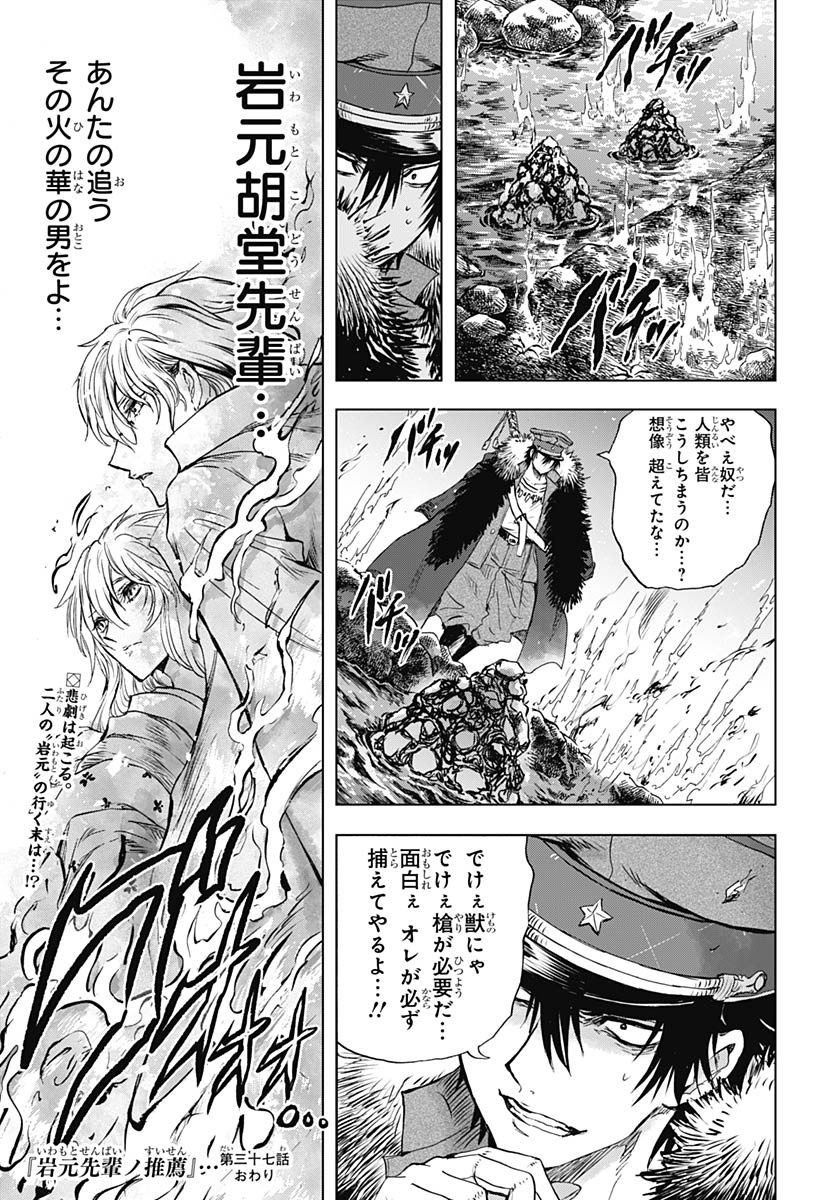 Iwamoto-senpai no Suisen - Chapter 37 - Page 45