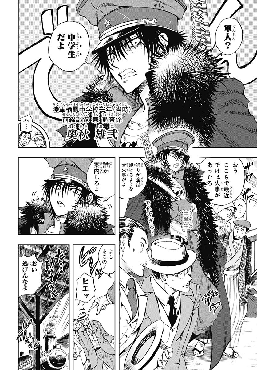 Iwamoto-senpai no Suisen - Chapter 37 - Page 6