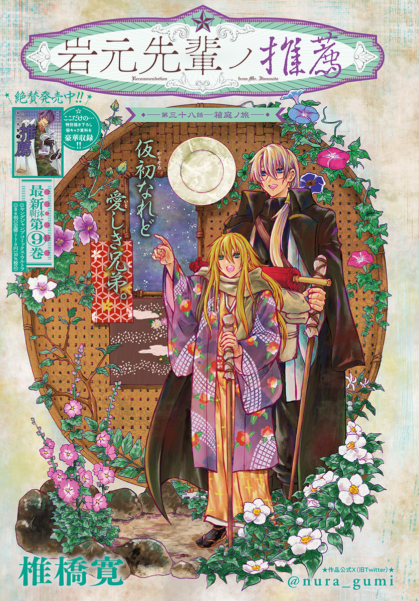 Iwamoto-senpai no Suisen - Chapter 38 - Page 1
