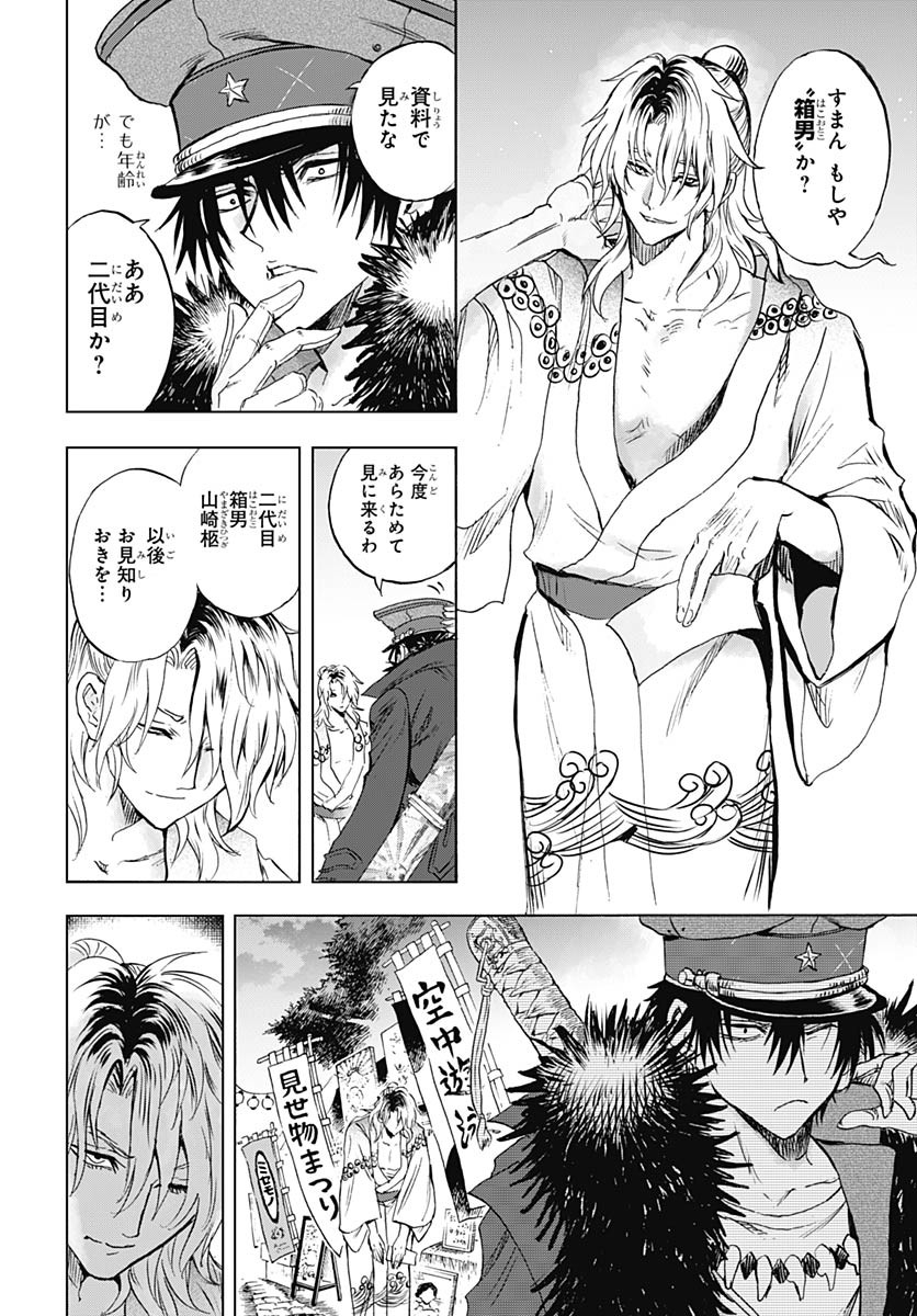 Iwamoto-senpai no Suisen - Chapter 38 - Page 14