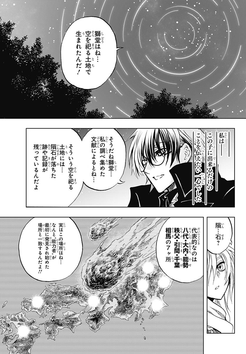 Iwamoto-senpai no Suisen - Chapter 38 - Page 23