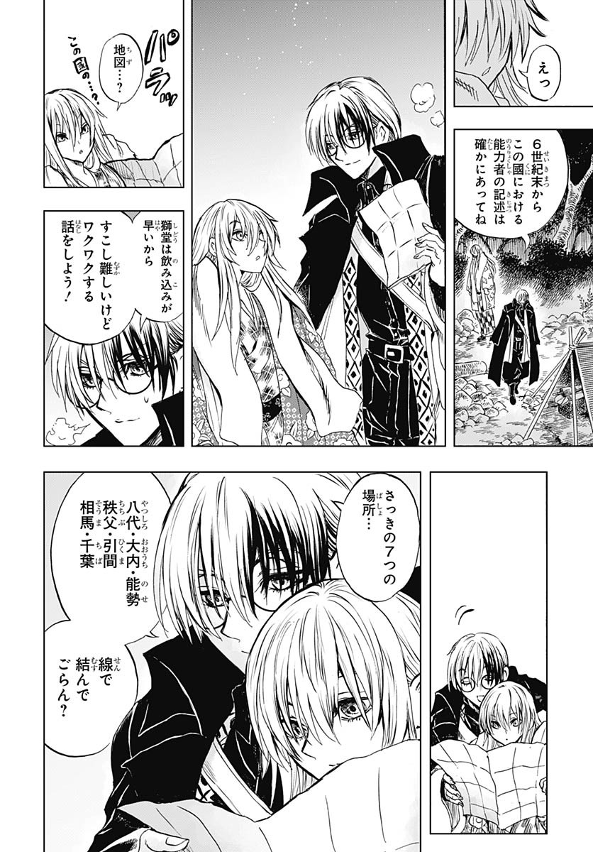 Iwamoto-senpai no Suisen - Chapter 38 - Page 24