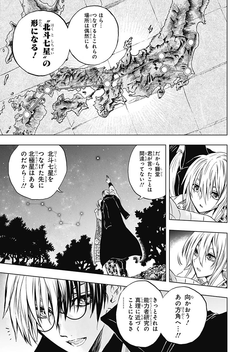 Iwamoto-senpai no Suisen - Chapter 38 - Page 25