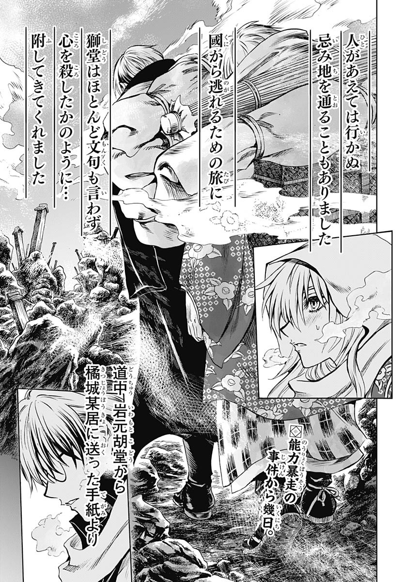 Iwamoto-senpai no Suisen - Chapter 38 - Page 3