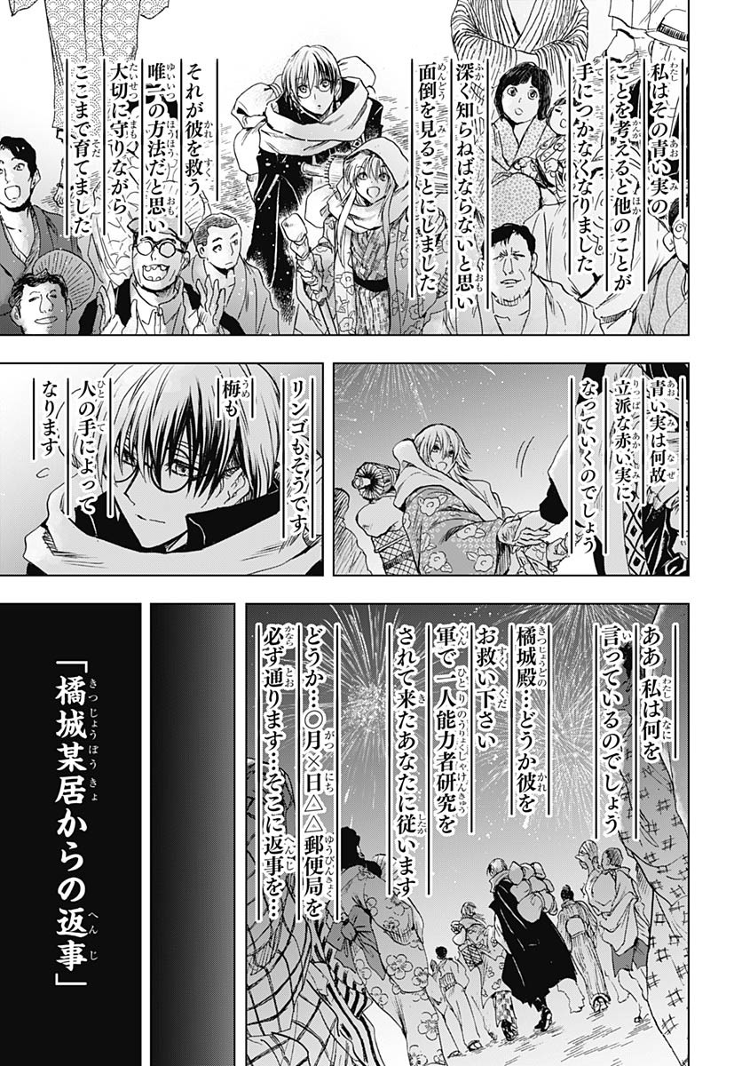 Iwamoto-senpai no Suisen - Chapter 38 - Page 33