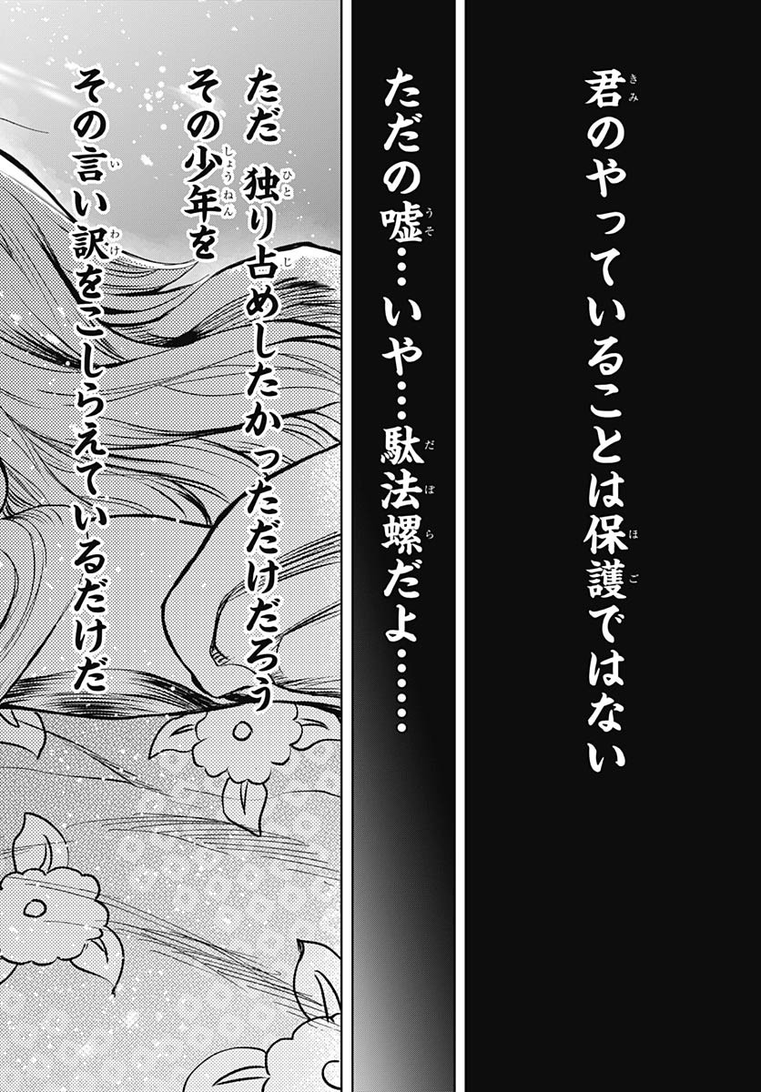Iwamoto-senpai no Suisen - Chapter 38 - Page 34