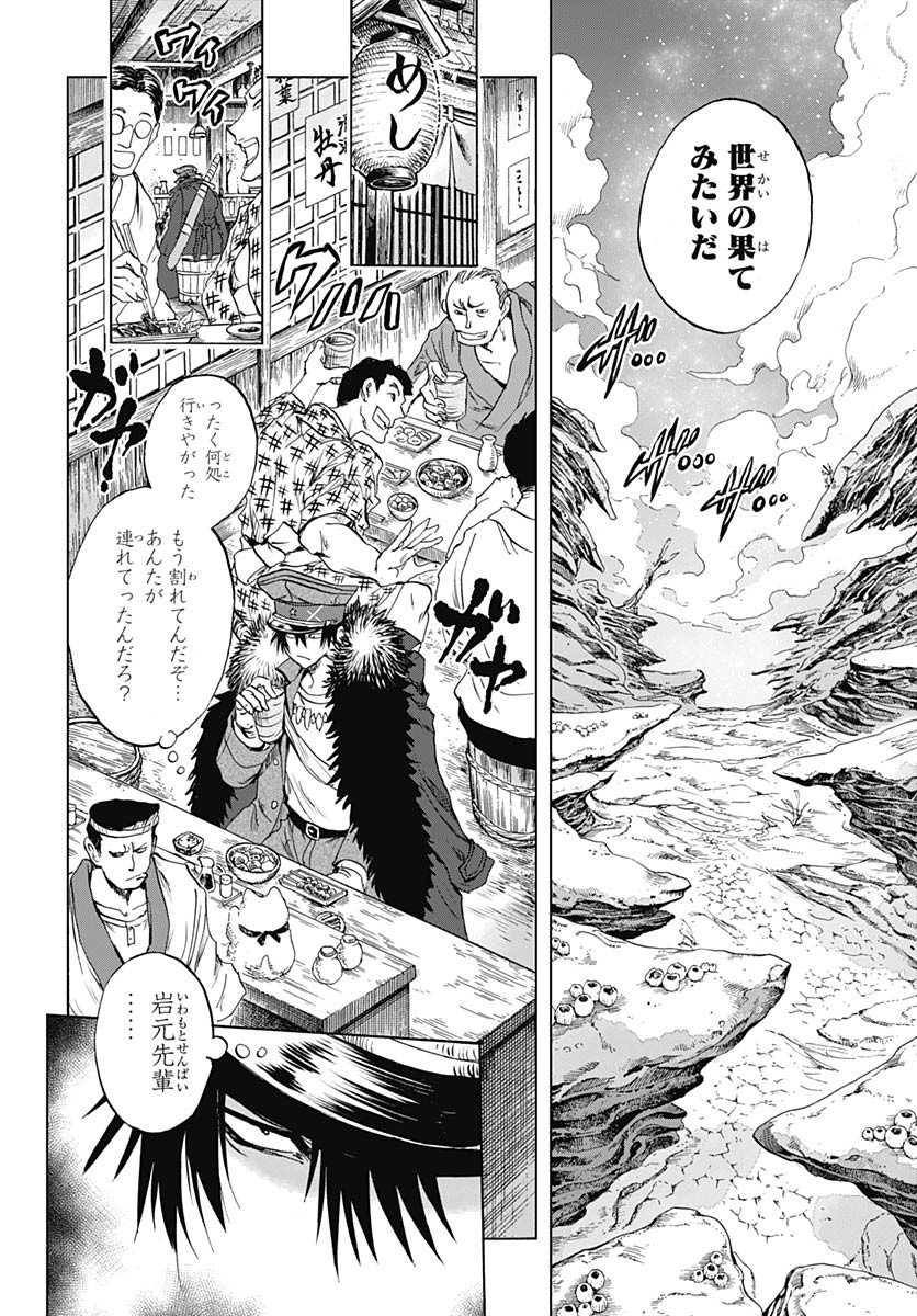 Iwamoto-senpai no Suisen - Chapter 38 - Page 40