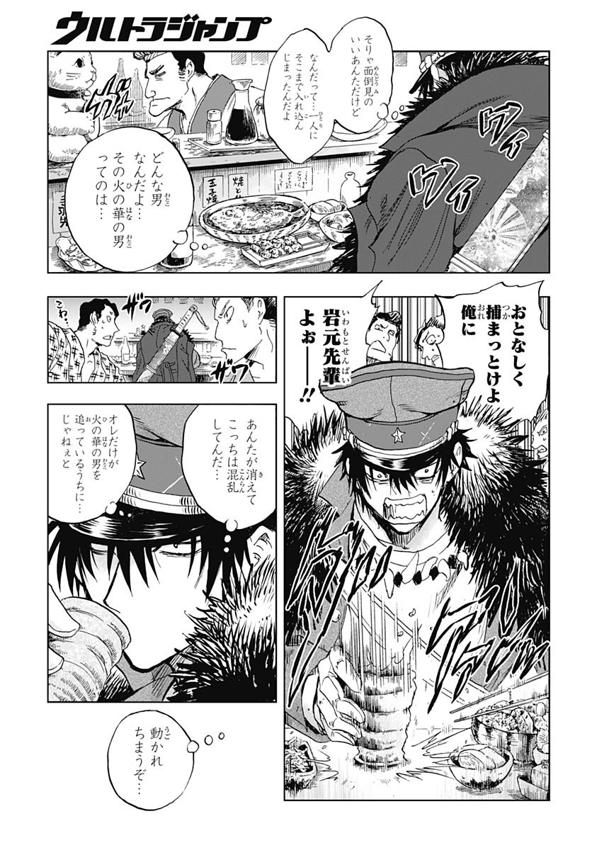 Iwamoto-senpai no Suisen - Chapter 38 - Page 41