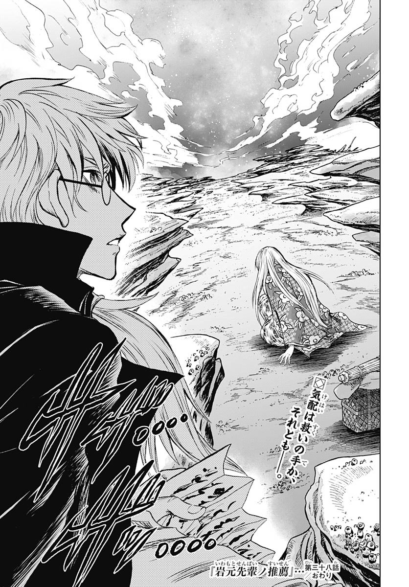 Iwamoto-senpai no Suisen - Chapter 38 - Page 45