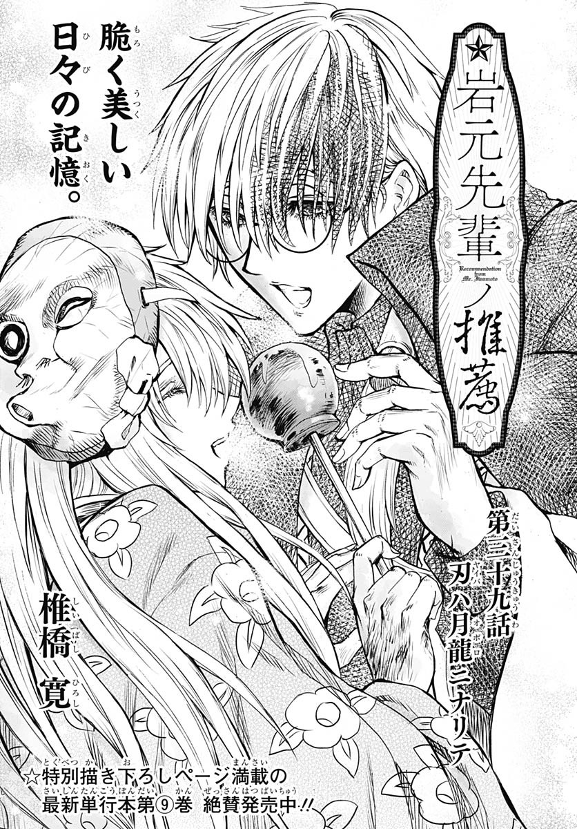 Iwamoto-senpai no Suisen - Chapter 39 - Page 1