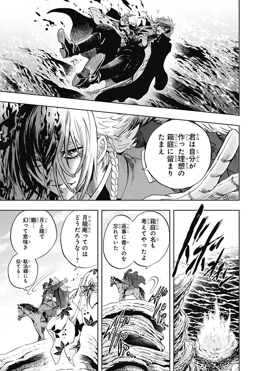 Iwamoto-senpai no Suisen - Chapter 39 - Page 31