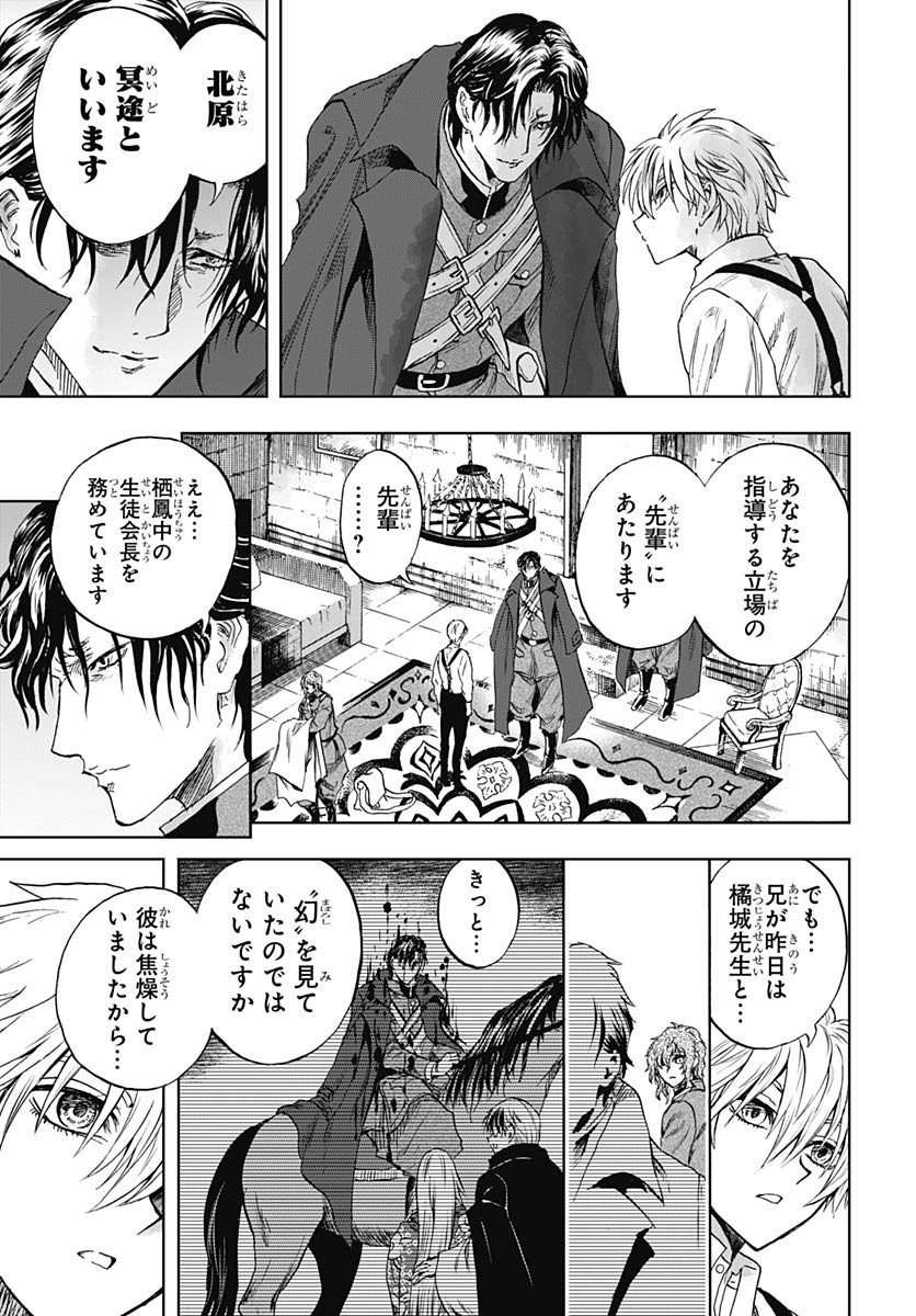 Iwamoto-senpai no Suisen - Chapter 39 - Page 37