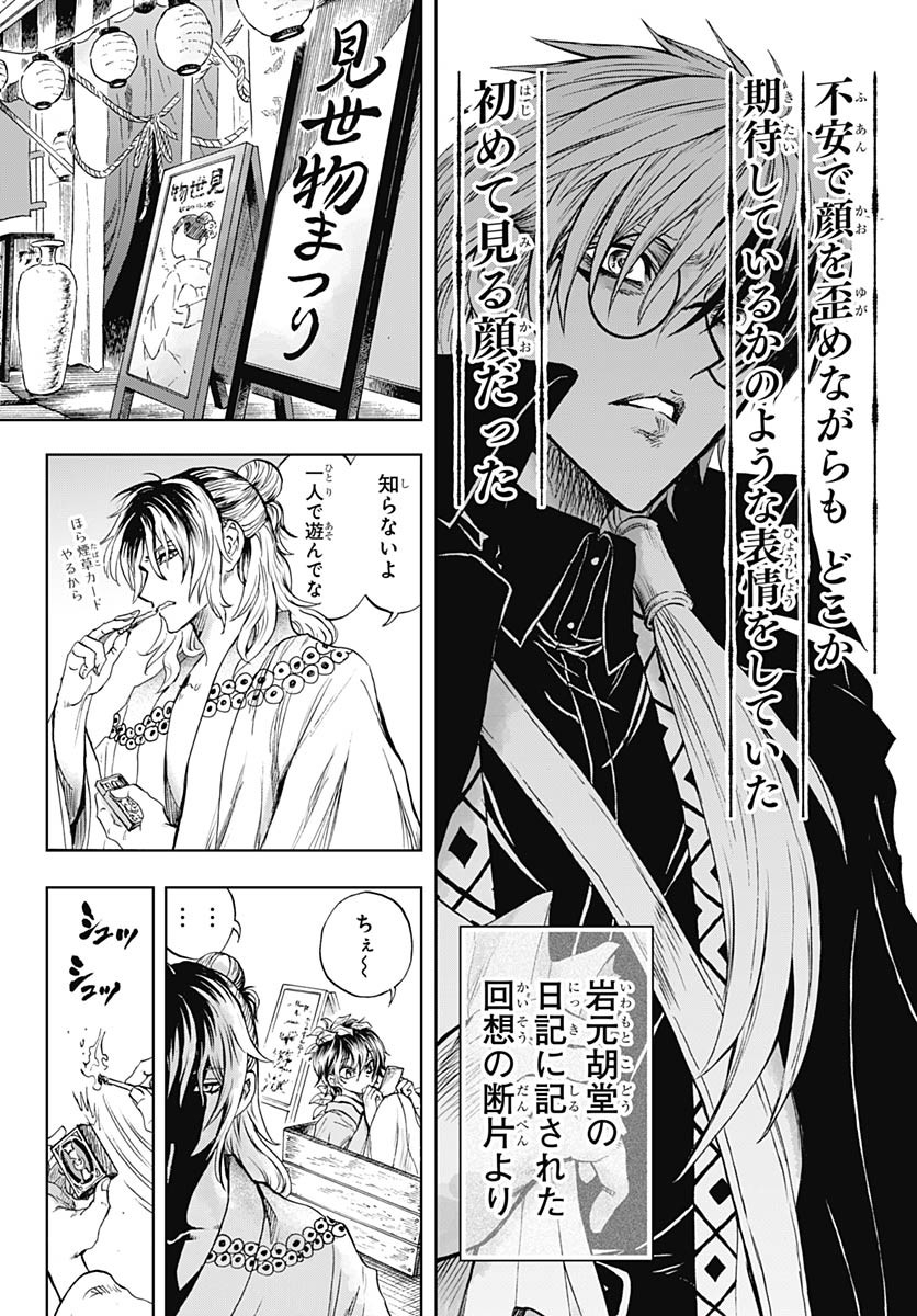 Iwamoto-senpai no Suisen - Chapter 39 - Page 4