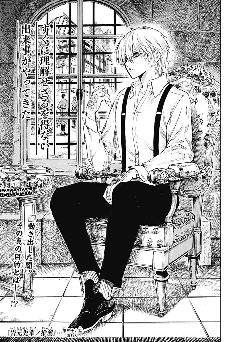 Iwamoto-senpai no Suisen - Chapter 39 - Page 45