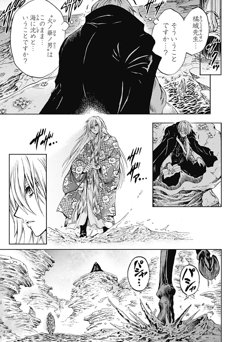 Iwamoto-senpai no Suisen - Chapter 39 - Page 7