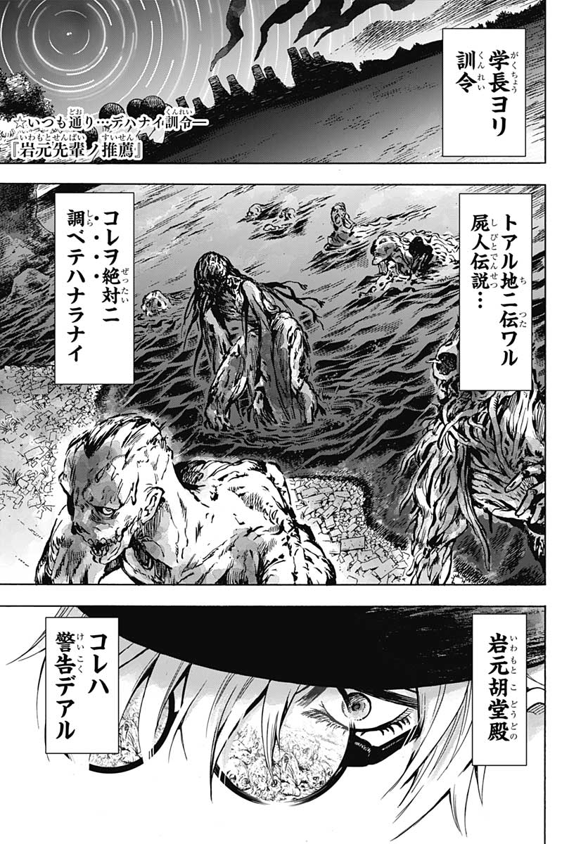 Iwamoto-senpai no Suisen - Chapter 4 - Page 1