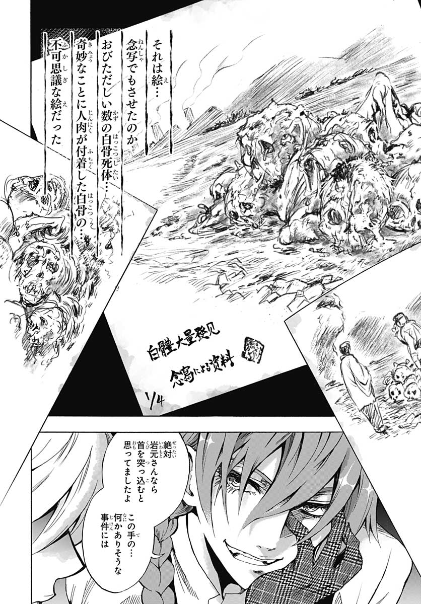 Iwamoto-senpai no Suisen - Chapter 4 - Page 10