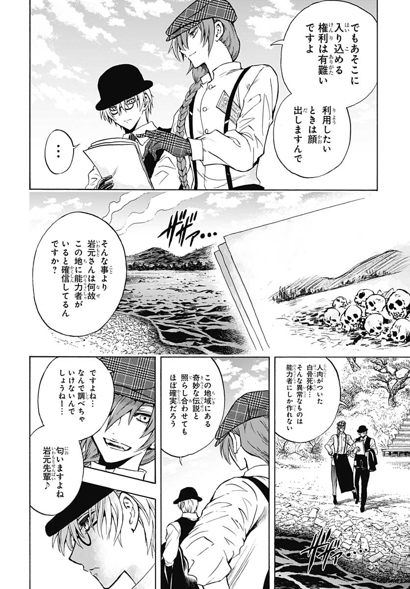 Iwamoto-senpai no Suisen - Chapter 4 - Page 12