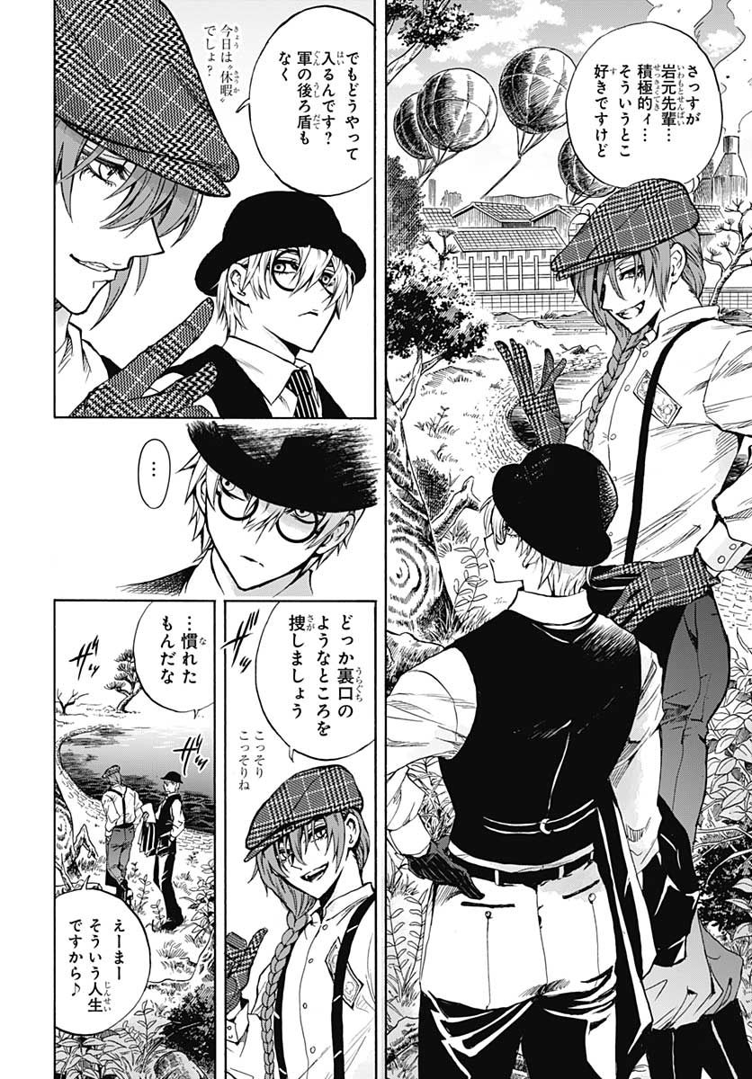 Iwamoto-senpai no Suisen - Chapter 4 - Page 18