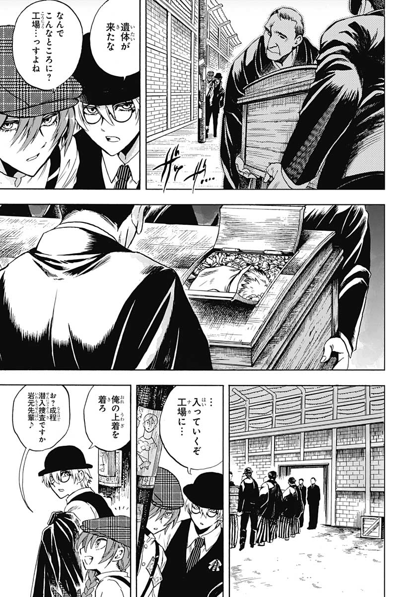 Iwamoto-senpai no Suisen - Chapter 4 - Page 21