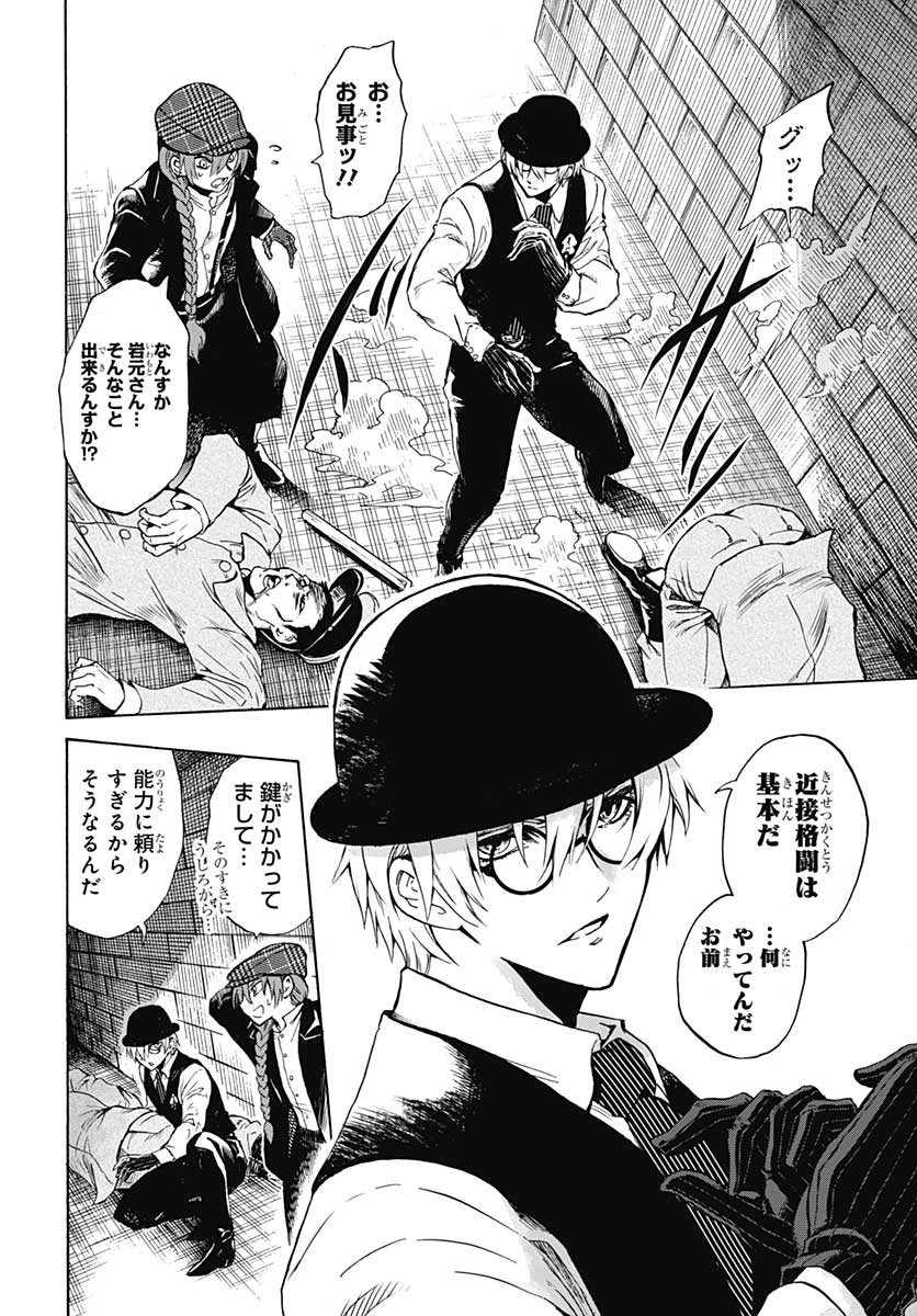 Iwamoto-senpai no Suisen - Chapter 4 - Page 28