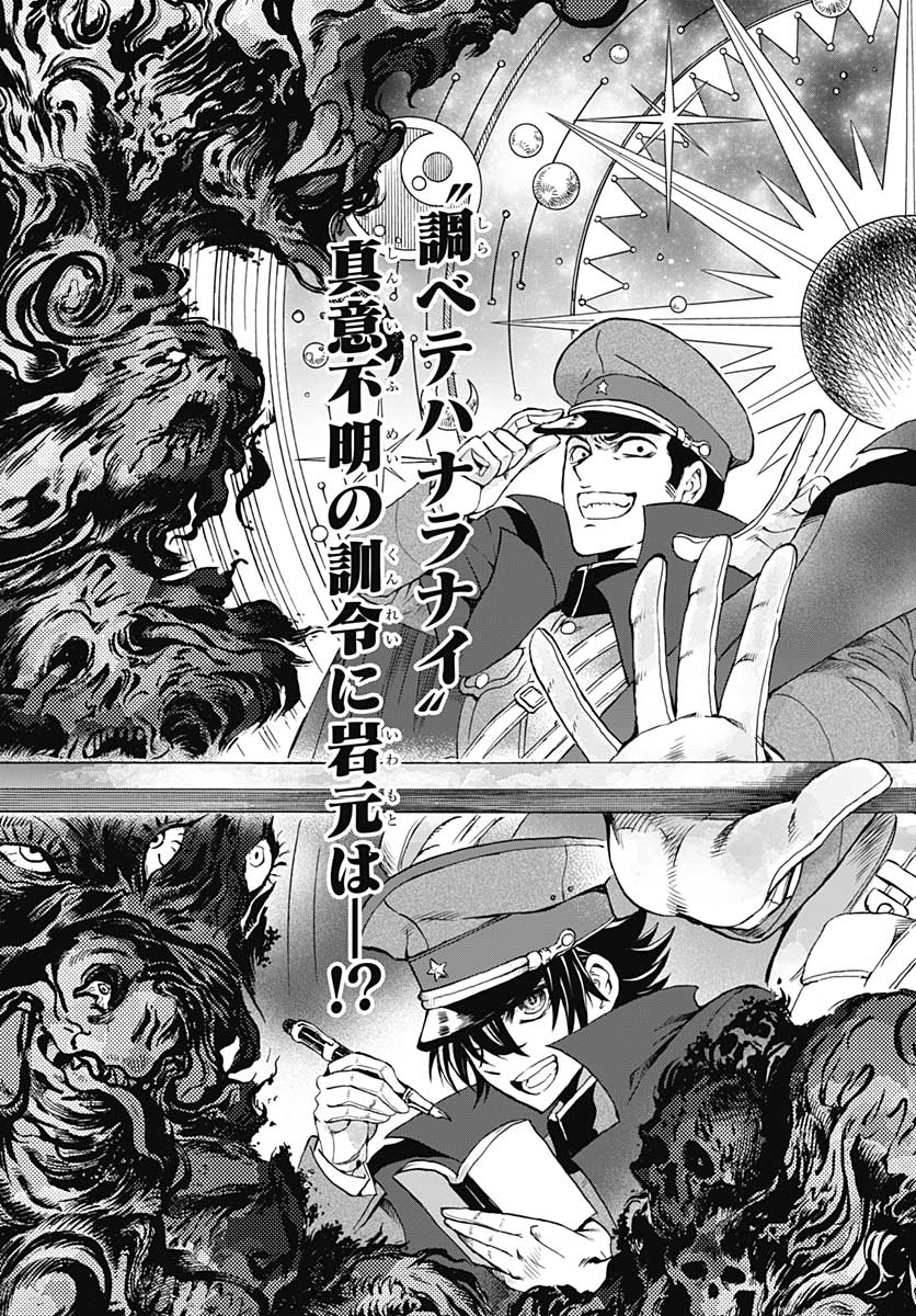 Iwamoto-senpai no Suisen - Chapter 4 - Page 3