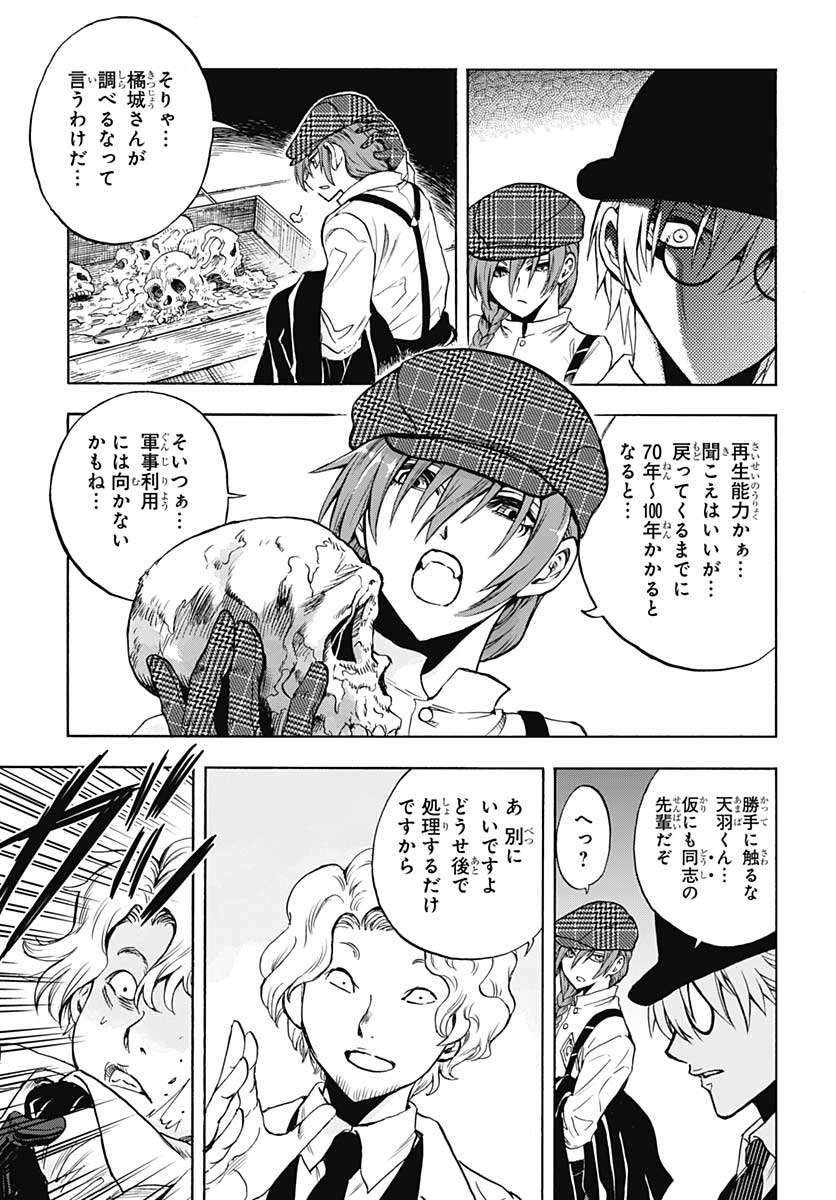 Iwamoto-senpai no Suisen - Chapter 4 - Page 43
