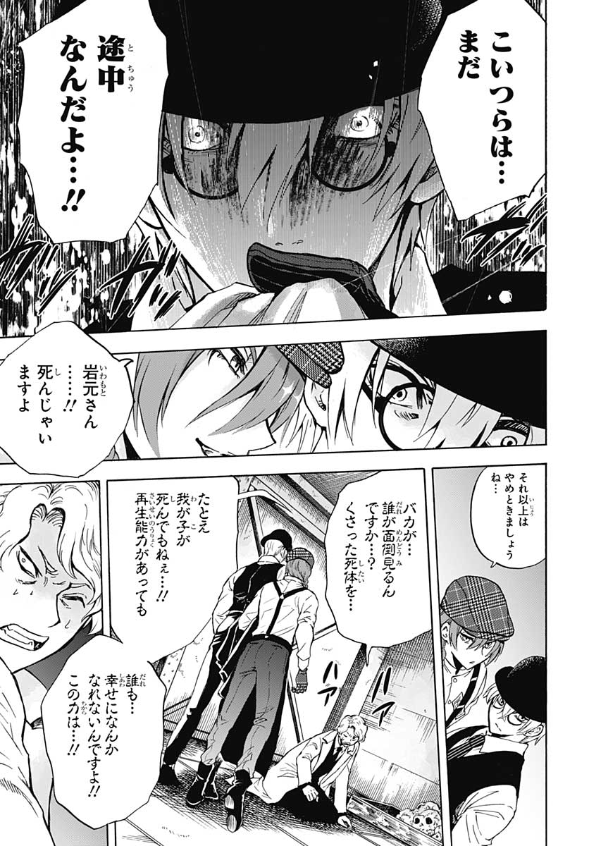 Iwamoto-senpai no Suisen - Chapter 4 - Page 45