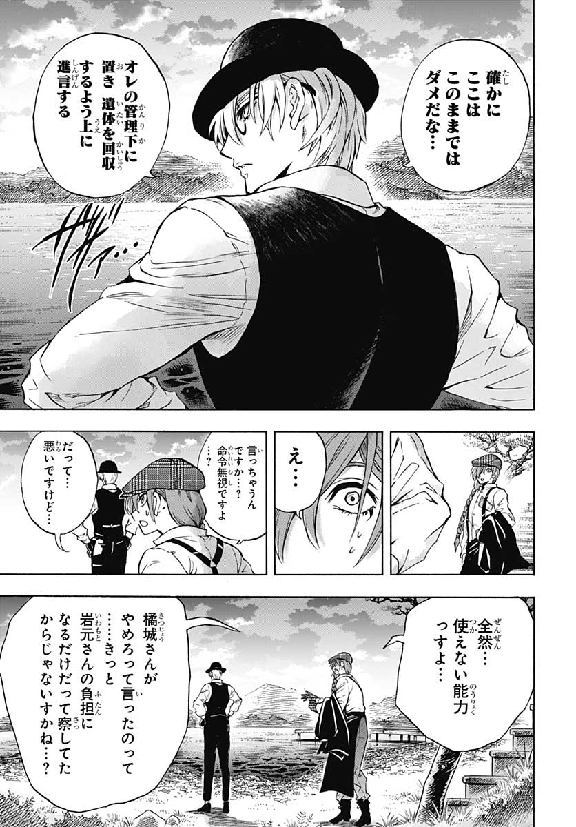 Iwamoto-senpai no Suisen - Chapter 4 - Page 47