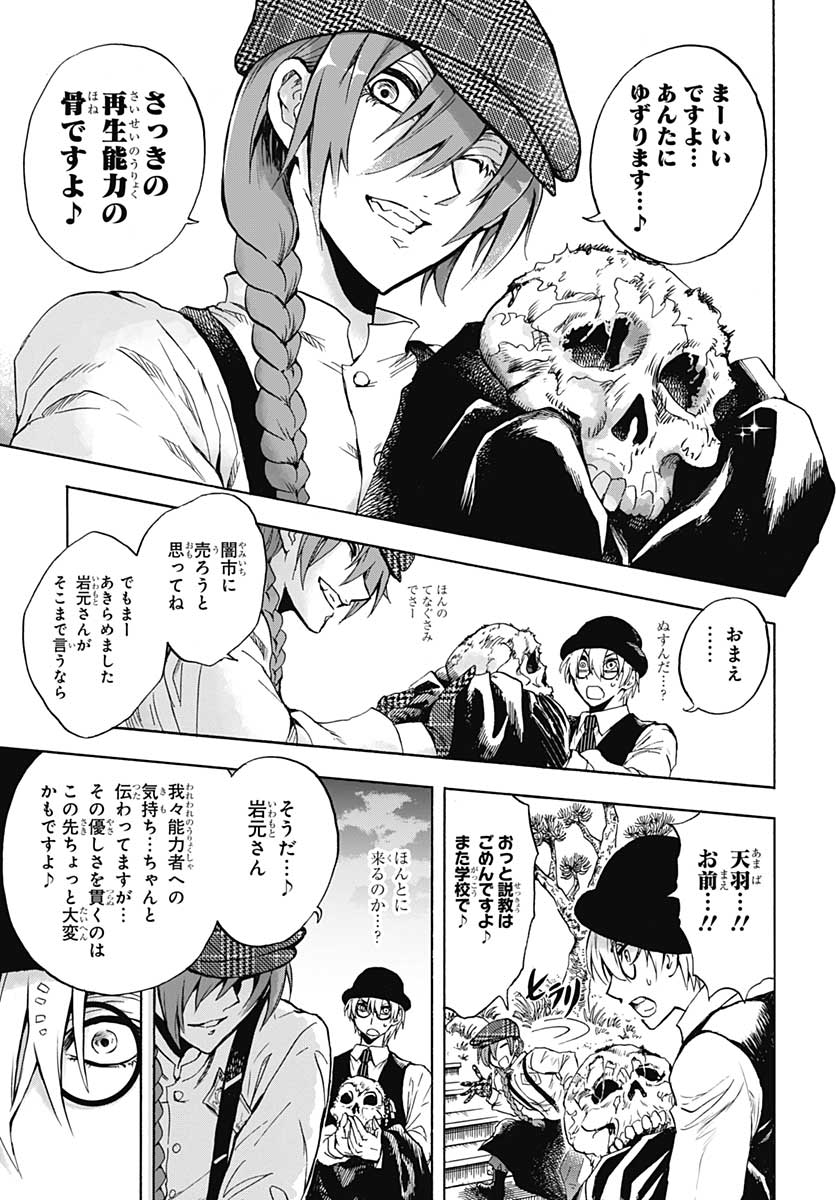 Iwamoto-senpai no Suisen - Chapter 4 - Page 49