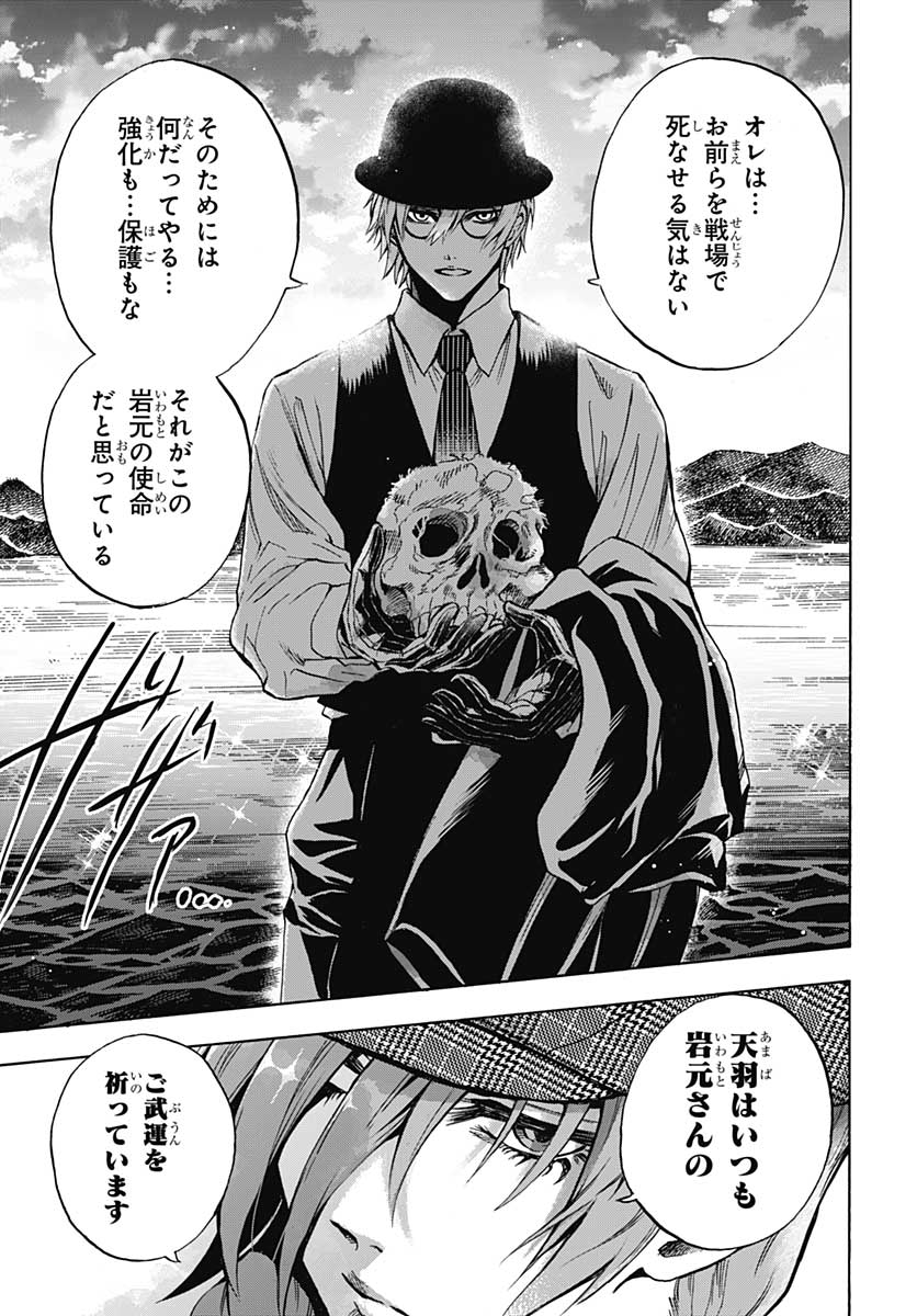 Iwamoto-senpai no Suisen - Chapter 4 - Page 51
