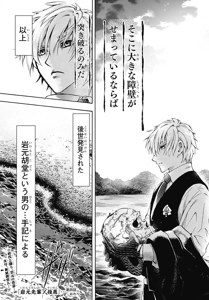 Iwamoto-senpai no Suisen - Chapter 4 - Page 53