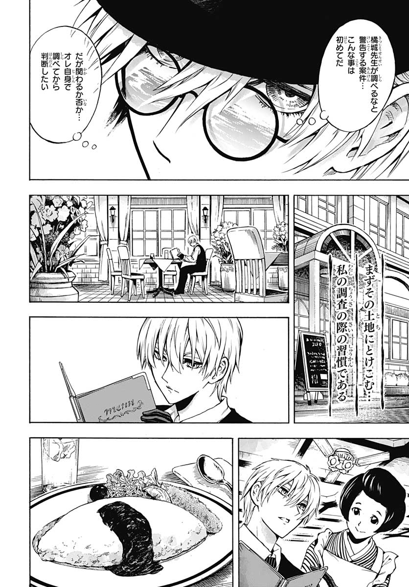 Iwamoto-senpai no Suisen - Chapter 4 - Page 6