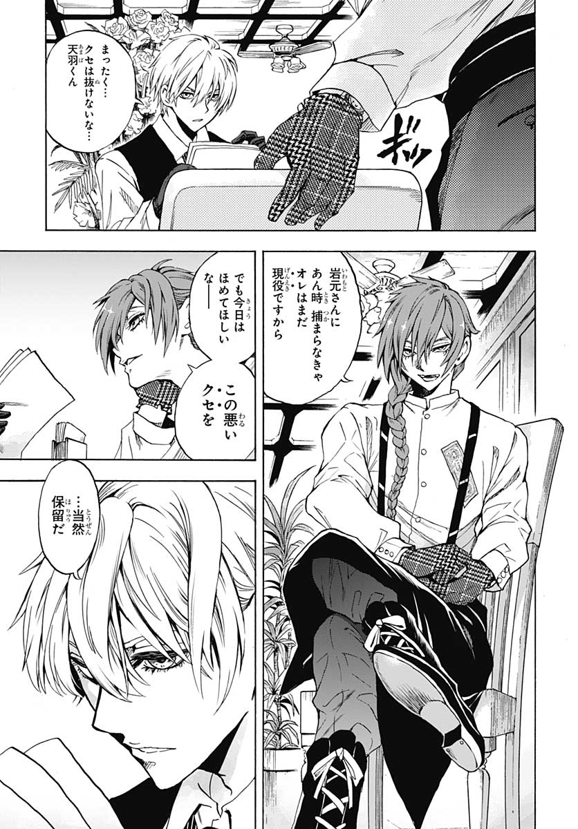 Iwamoto-senpai no Suisen - Chapter 4 - Page 9