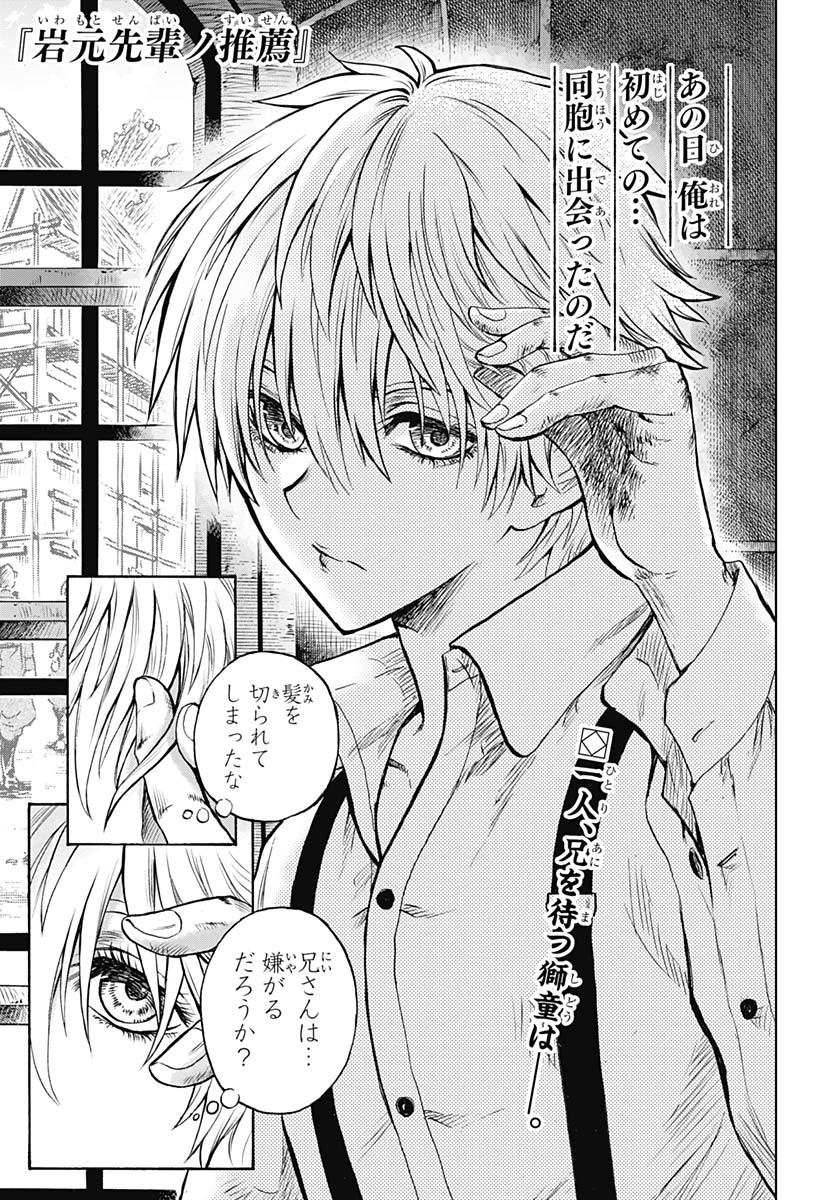 Iwamoto-senpai no Suisen - Chapter 40 - Page 1
