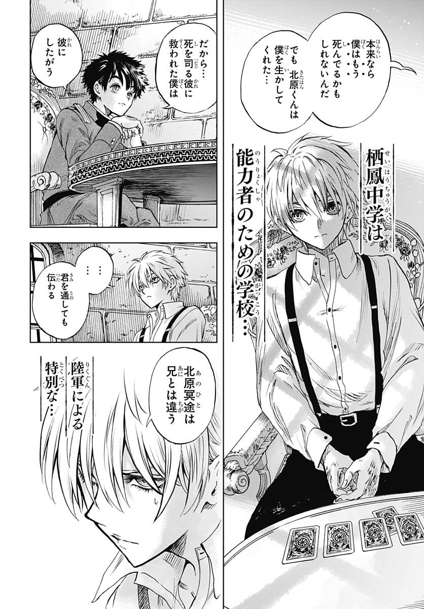 Iwamoto-senpai no Suisen - Chapter 40 - Page 10