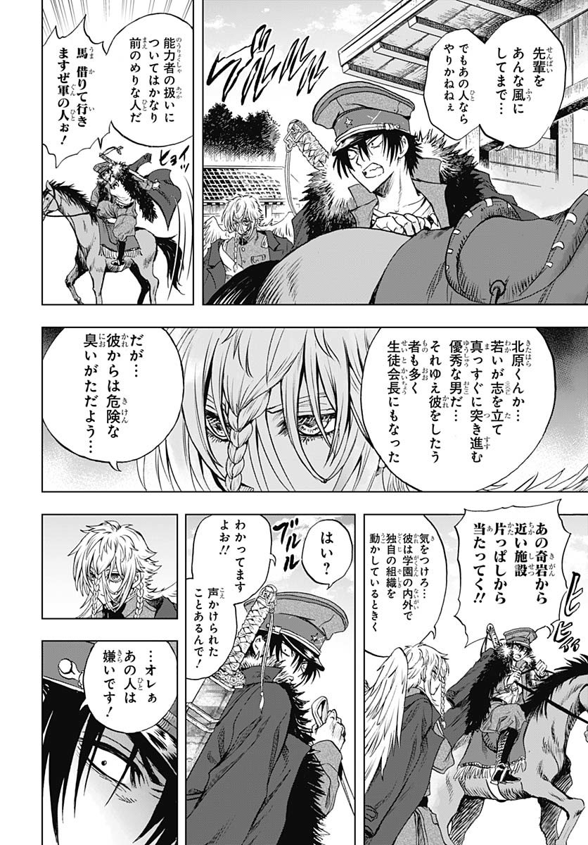 Iwamoto-senpai no Suisen - Chapter 40 - Page 18