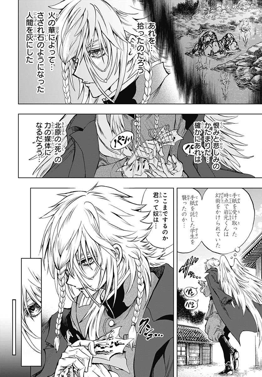 Iwamoto-senpai no Suisen - Chapter 40 - Page 20