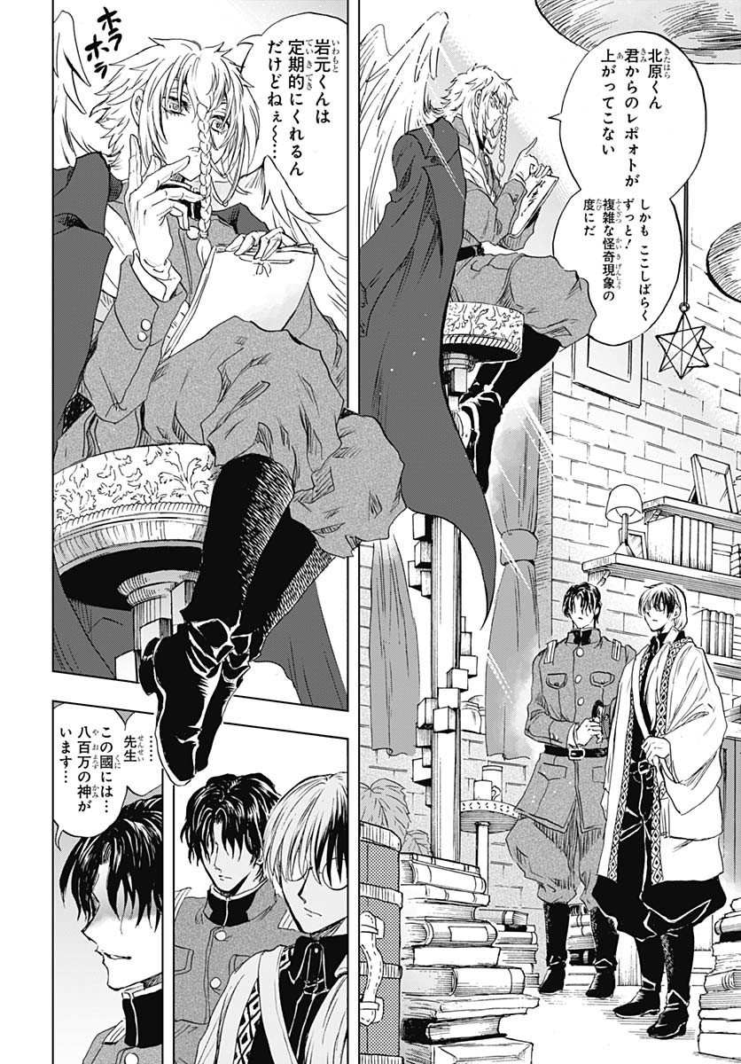 Iwamoto-senpai no Suisen - Chapter 40 - Page 22