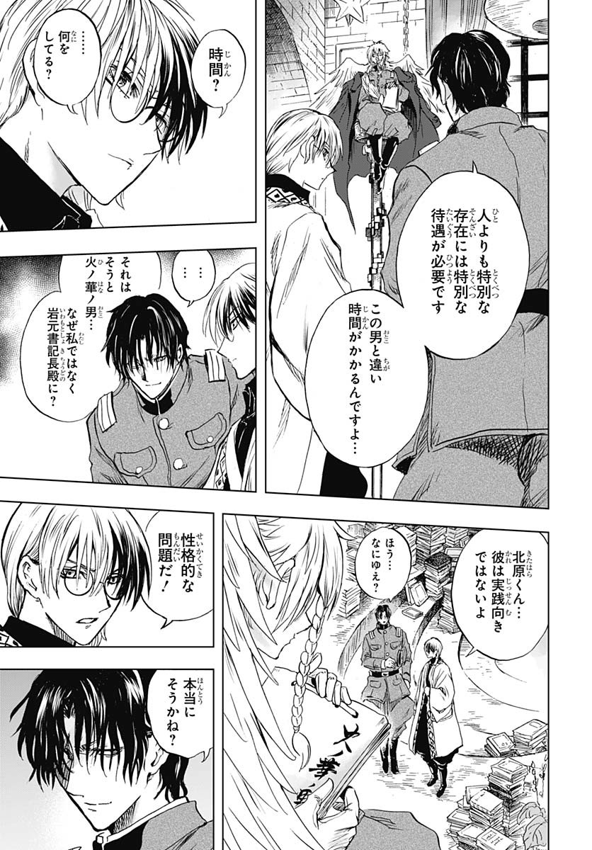 Iwamoto-senpai no Suisen - Chapter 40 - Page 23