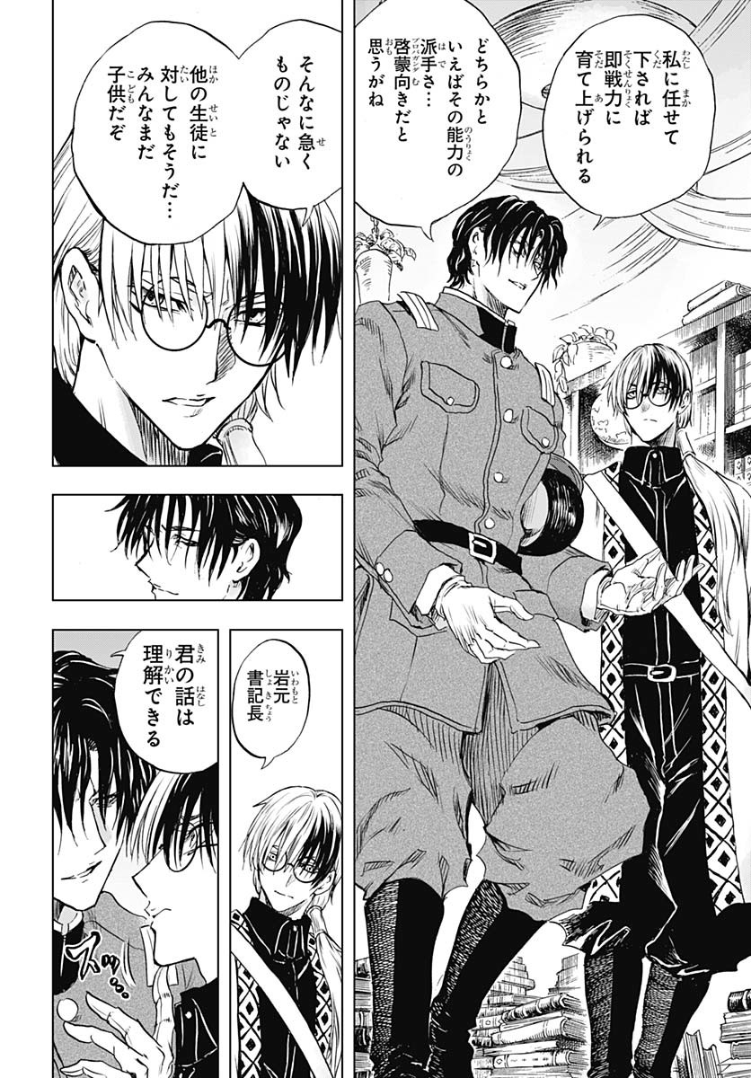Iwamoto-senpai no Suisen - Chapter 40 - Page 24