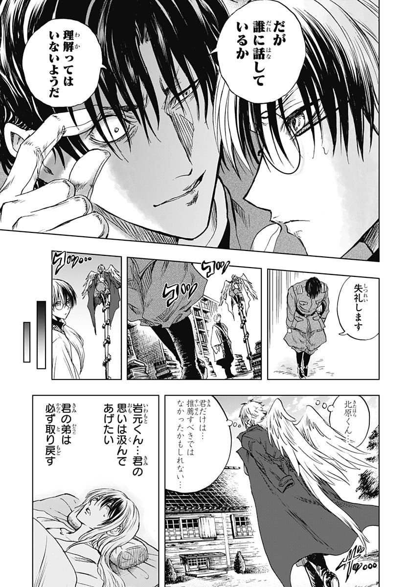 Iwamoto-senpai no Suisen - Chapter 40 - Page 25