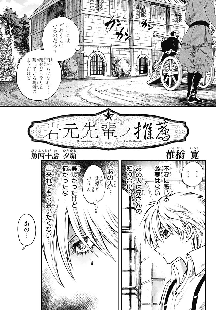 Iwamoto-senpai no Suisen - Chapter 40 - Page 3