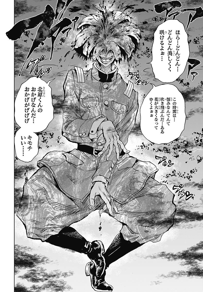 Iwamoto-senpai no Suisen - Chapter 40 - Page 32
